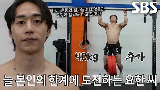 ‘24시간 턱걸이’ 기네스 기록 경신 위해 거듭되는 훈련!