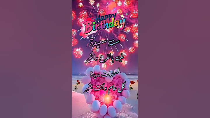 عيد ميلاد سعيد❤️ Joyeux anniversaire ❤️happy birthday  #عيد_ميلاد  #happybirthday #تهنئة