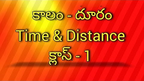 Time & Distance కాలం - దూరం క్లాస్ - 1