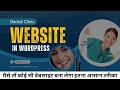 Top WordPress Developer Reveals Secrets for Creating a Successful Dental Clinic Website in 2025
