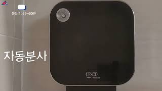 세스코 공기방향탈취기 자동분사