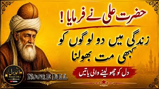 Hazrat Ali Quotes That Will Touch Your Heart | Never Forget These 2 People in Life | Islamic Quotes