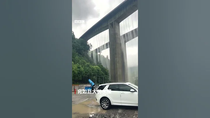 中國四川暴雨 大橋宛如巨大水簾－ BBC News 中文 - 天天要聞