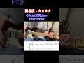 【Pretender/Official髭男dism】毎日ギターソロ 10日目【TAB譜】#shorts