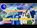 ✨Gravity Cafeมข. |ก่อนลุย 2 พิพิธภัณฑ์วิทยาศาสตร์ในมหาวิทยาลัยขอนแก่น |เที่ยงซ้ำร้านอร่อยก่อนไปโคราช