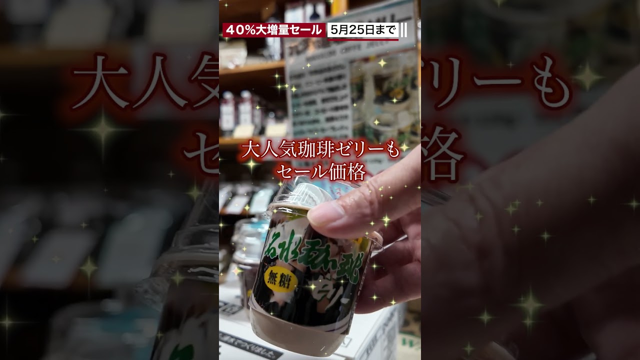 年に一度のチャンス　珈琲家４０％増量セール開催