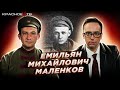 Емельян Маленков - рабочий, комиссар, герой. Владимир Зайцев и Евгений Поздняк.