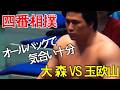 もう負けられない!大森の四番相撲✨名古屋場所七日目🥁【大相撲】Who won the 90-second battle?Omori!Nagoya Tournament 🥁