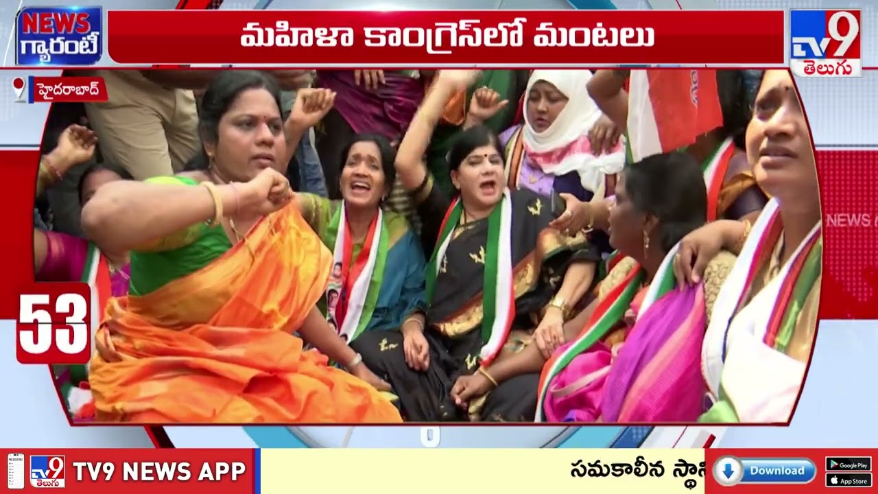 Internal Conflicts in Telangana Mahila Congress | Leadership Change Sparks Dispute - TV9