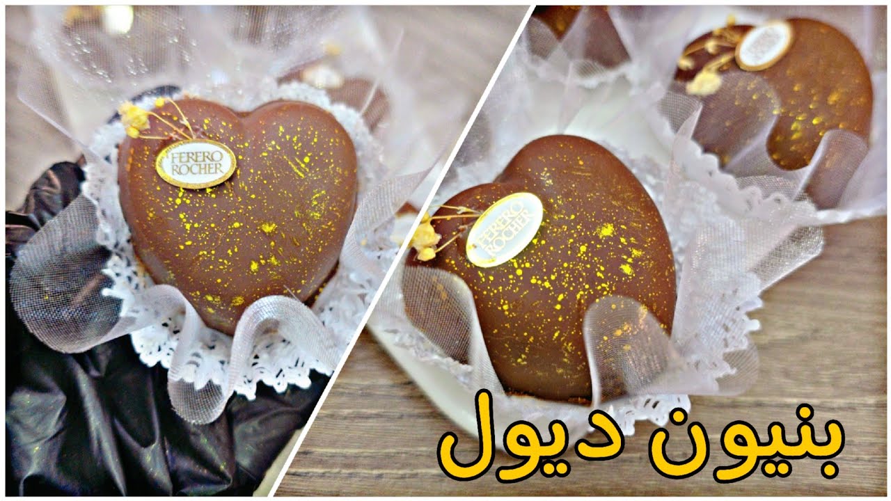 بنيون الديول قوة فالبنة‼️يحضر في 10 دقائق بمقادير بسيطة جدا و بدون فرن ❌وبدون شكولاطة الطلي❌