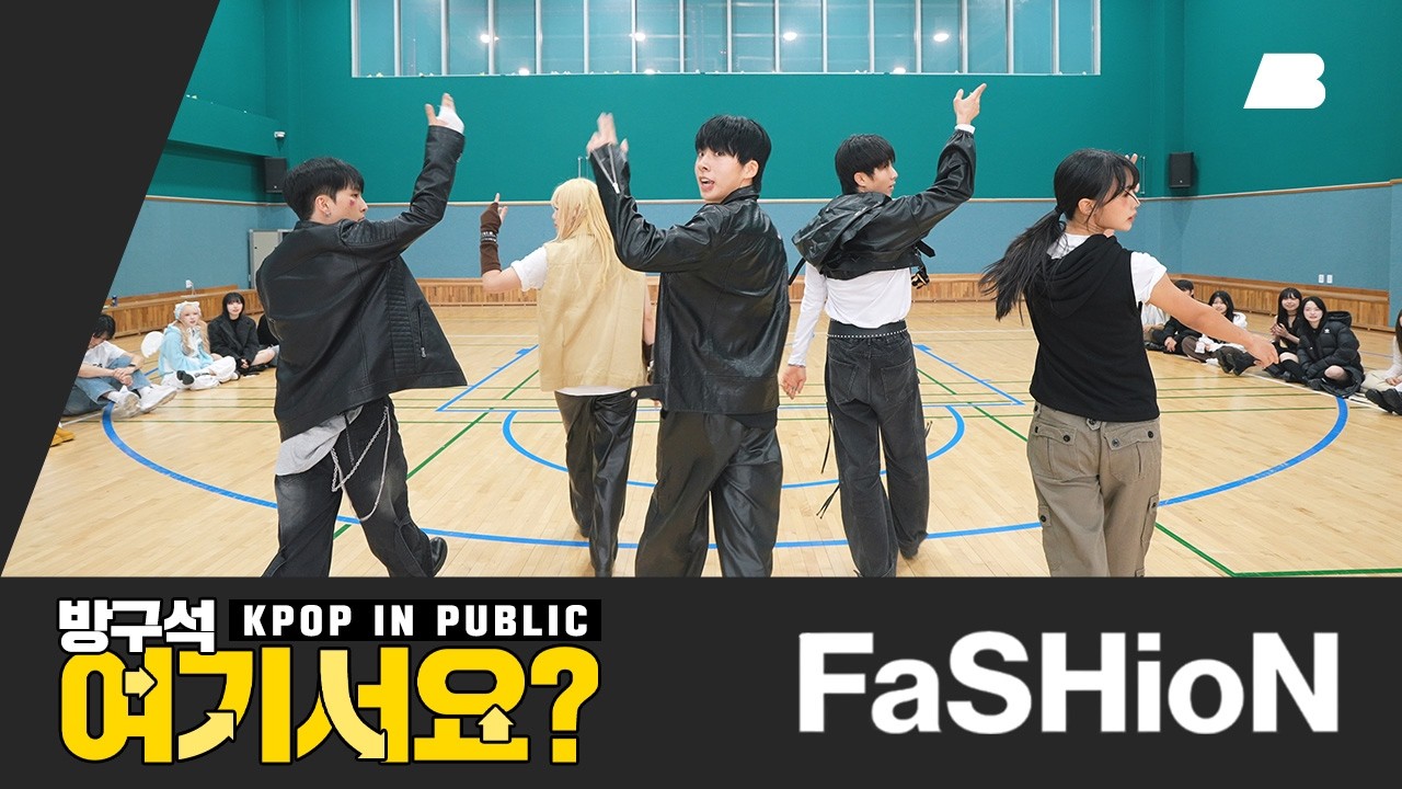 [방구석 여기서요?] 코르티스 CORTIS - FaSHioN (A Team ver.) | 커버댄스 Dance Cover