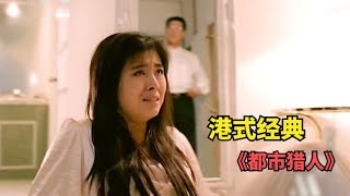 王祖賢犧牲最大的一部電影，豪門闊太不好當，看完讓人心疼！
