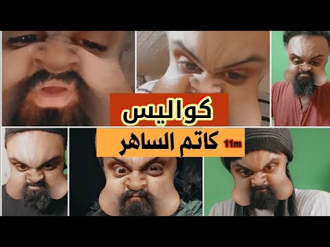 كواليس كاتم الساهر