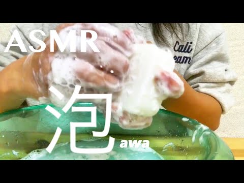 ASMR *foam sounds* / 音フェチ *石鹸を泡立てる*