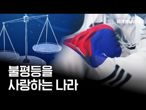 Are Koreans happiest when they're alone...? Why Koreans are particularly obsessed with 'hierarchy...
