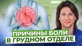 Из-За Нехватки Этого У Вас Боль В Грудном Отделе И Коленях! / Клинический Разбор Пациента