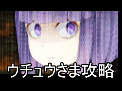 消滅都市2 ウチュウさまを倒してみた 実況 Youtube