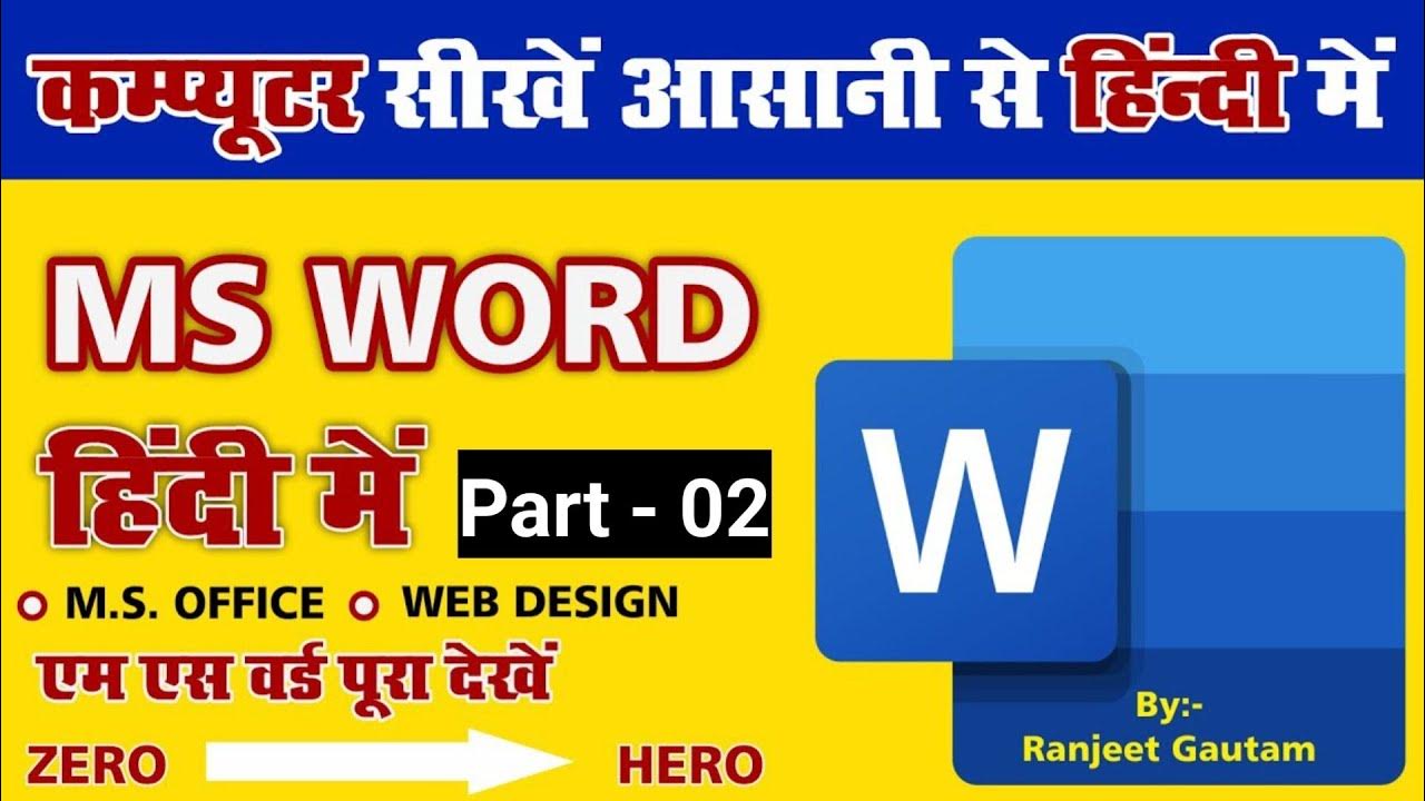 ms-word-in-hindi-part-2-ms-office-tutorial-in-hindi-msword-youtube