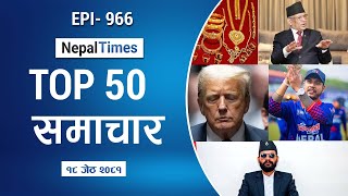 Watch Top50 News Of The Day ||Jestha-18-2081 || Nepal Times