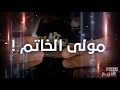 في الحقائق الأربع اذكى متحيل ذهب في تونس