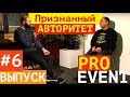 Андрей Шешенин / Event University / Pro Event Интервью #6