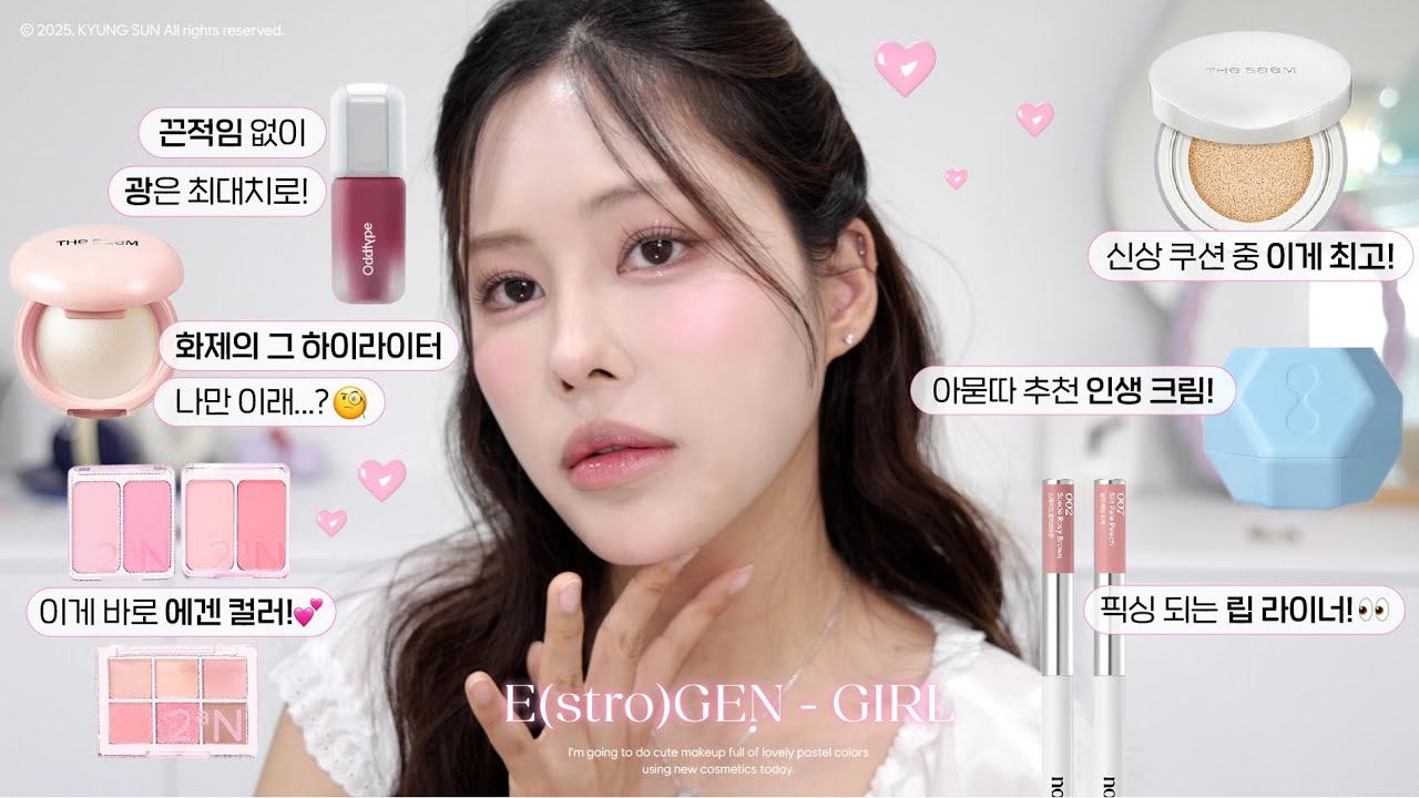 핑크 에겐 지수 ⬆️ 100% 메이크업  💗