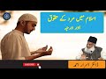 Islam mai mard kay haqook islamic desire tv dr israr ahmad