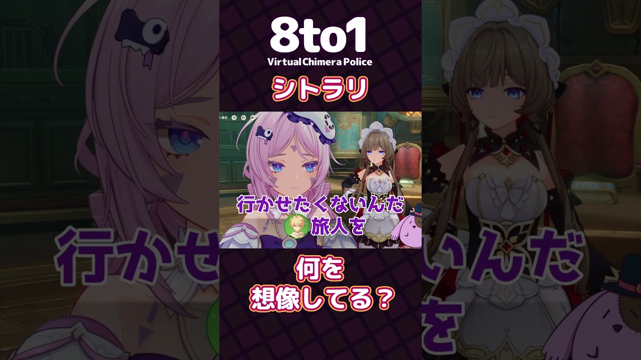 【シトラリ】何を想像してる?「原神」切り抜き【8to1】#原神 #shorts