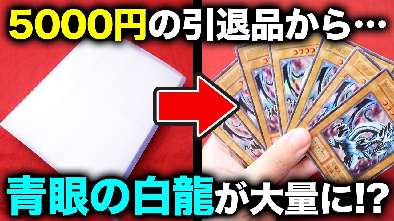 【遊戯王】5000円の遊戯王初期引退品の中からあのアルティメットレアが出現…！【開封動画】