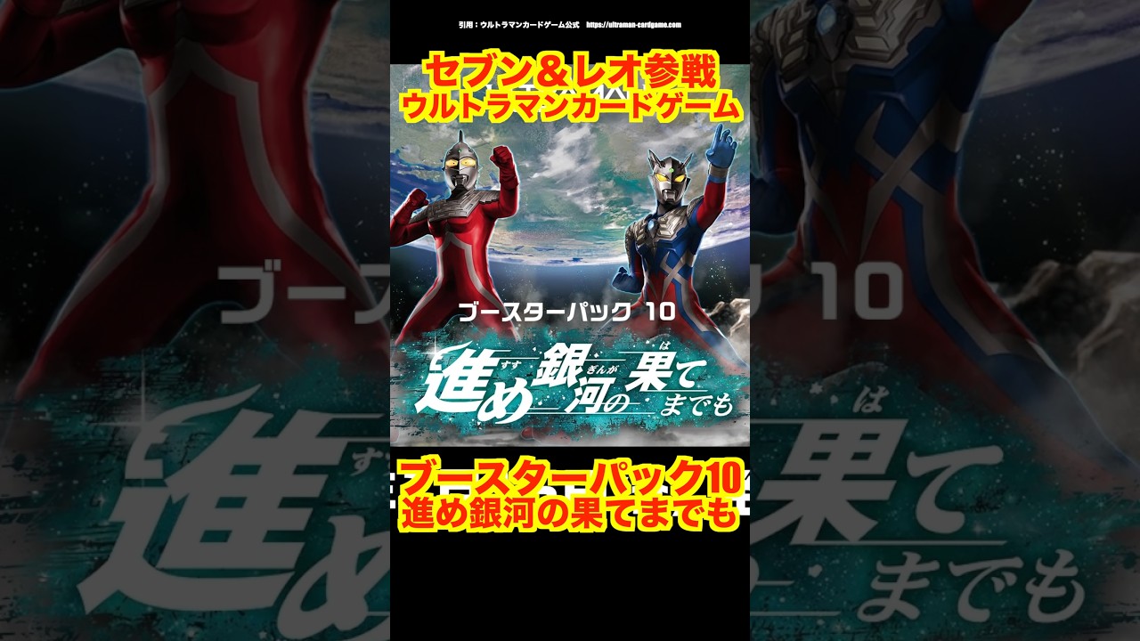 ウルトラマンカード　パート10 UCG] Ultraman Card Game Booster Pack Vol. 10 