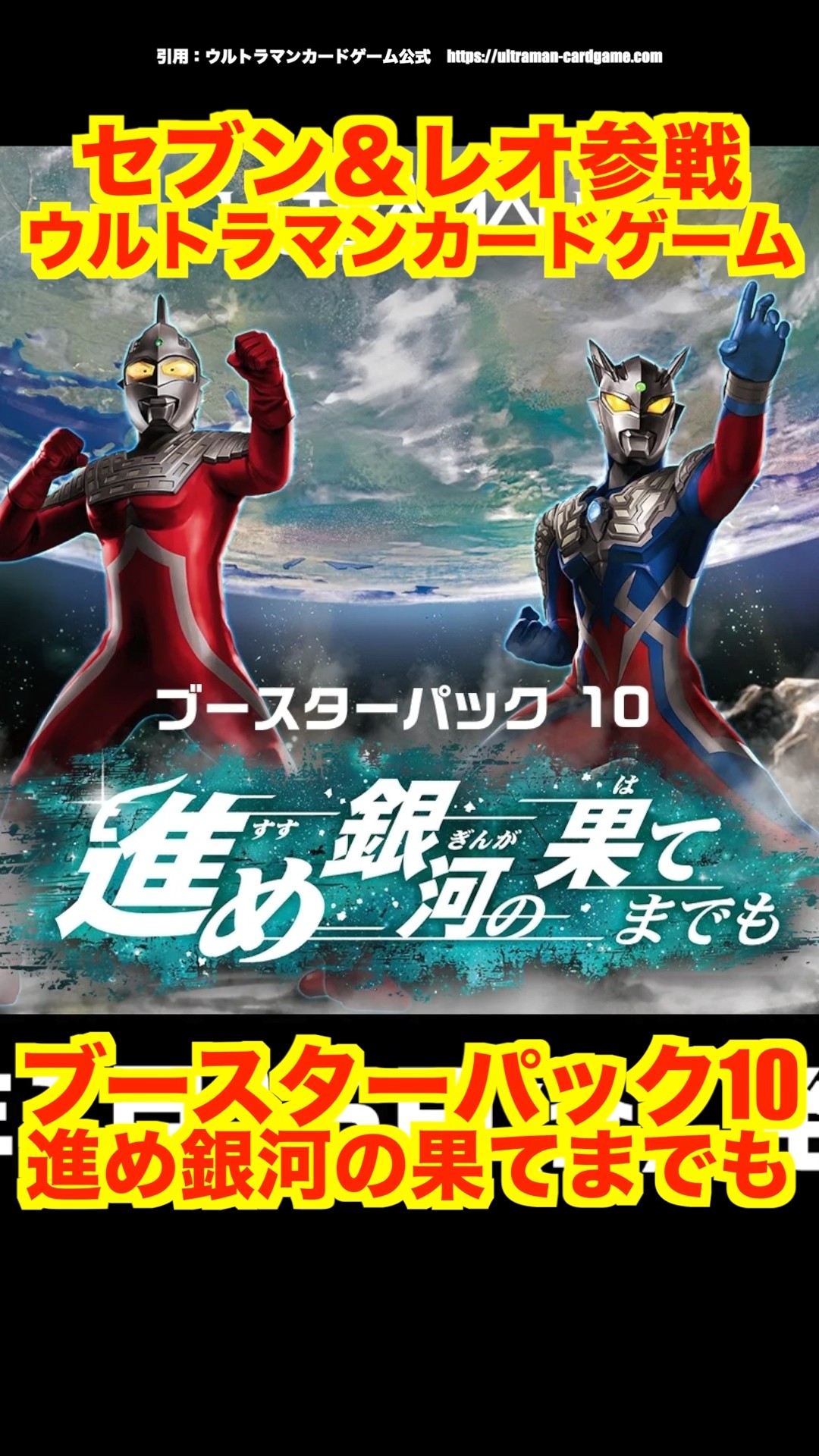 UCG] Ultraman Card Game Booster Pack Vol. 10 
