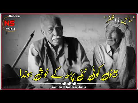 Baba Zafar Hussain || New Punjabi dohra || WhatsApp status