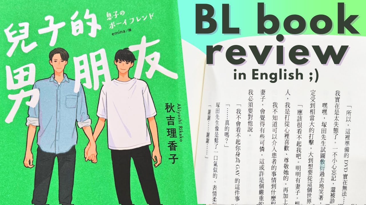 Learning Chinese with a BL Novel - Highly Recommend 😁👍兒子的男朋友 Review