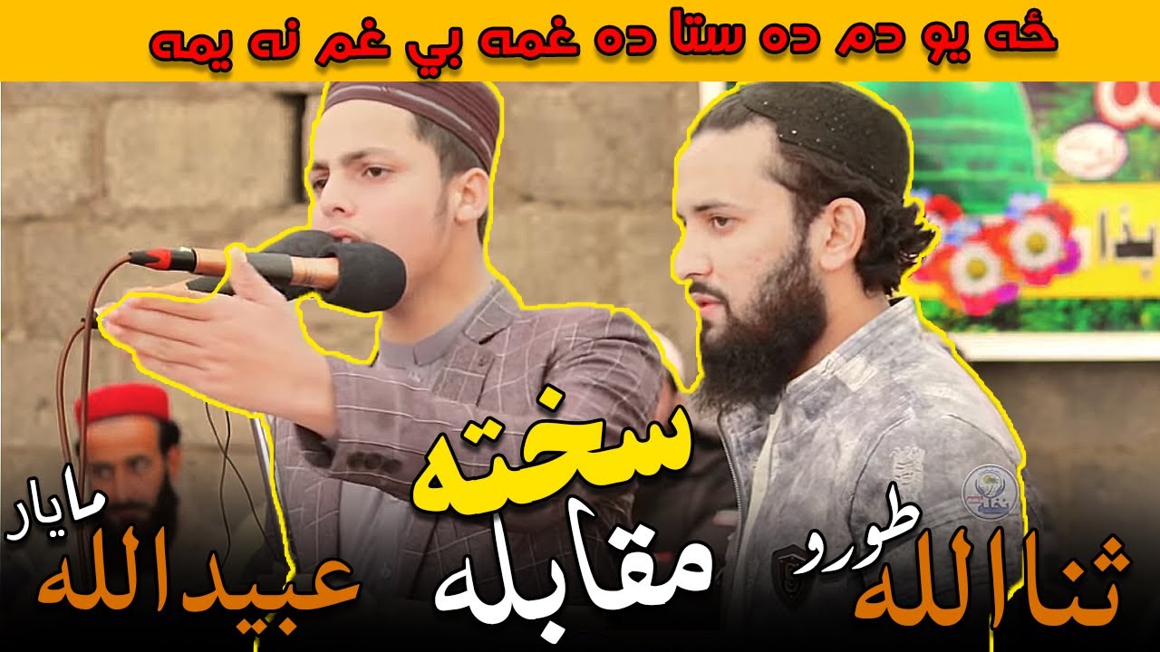ubaid ullah and sana ullah new naat in buner || Nakhlah welfare organization