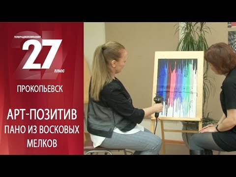 Арт-позитив. Пано из восковых мелков