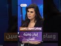 Wissam Nassif Yassin Iran Is Loyal To Lebanon It Does Not Negotiate On Its Behalf But Pressures 