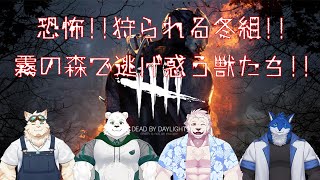 【冬組コラボ】霧の森で脱出を目指して逃げるよ！【獣Vtuber】