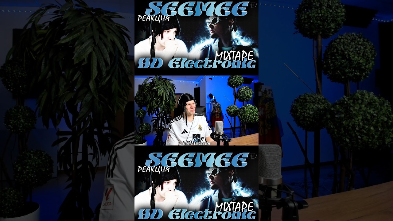 ТГК: KILYALYA   РЕАКЦИЯ НА SEEMEE – "HD ELECTRONIC MIXTAPE"