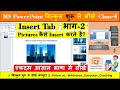 PowerPoint Class-4 | PowerPoint Insert Tab | MS PowerPoint men Photo kaise add karen #powerpoint