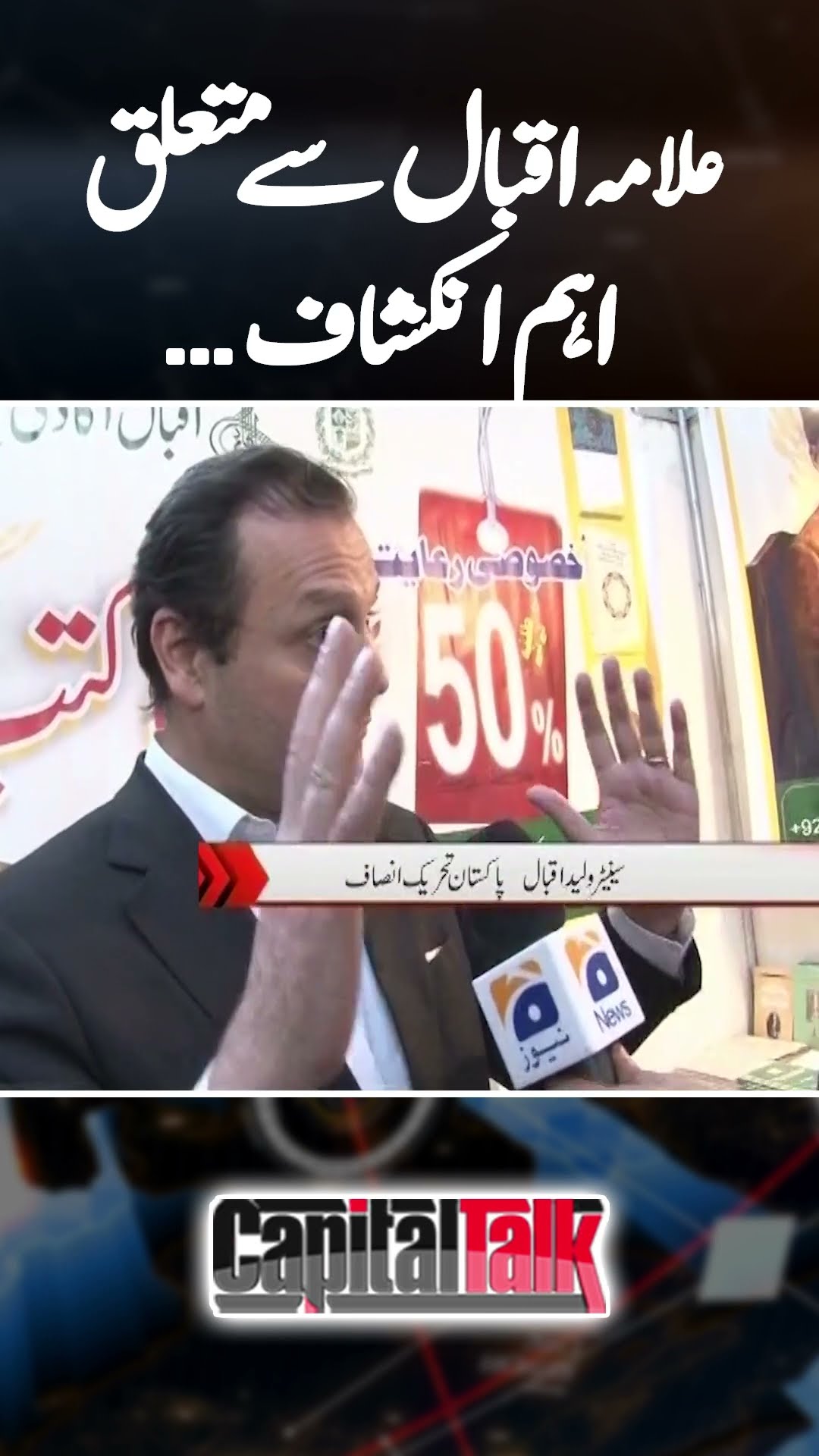 Important revelations about Allama Iqbal! - #capitaltalk #hamidmir #geonews #shorts
