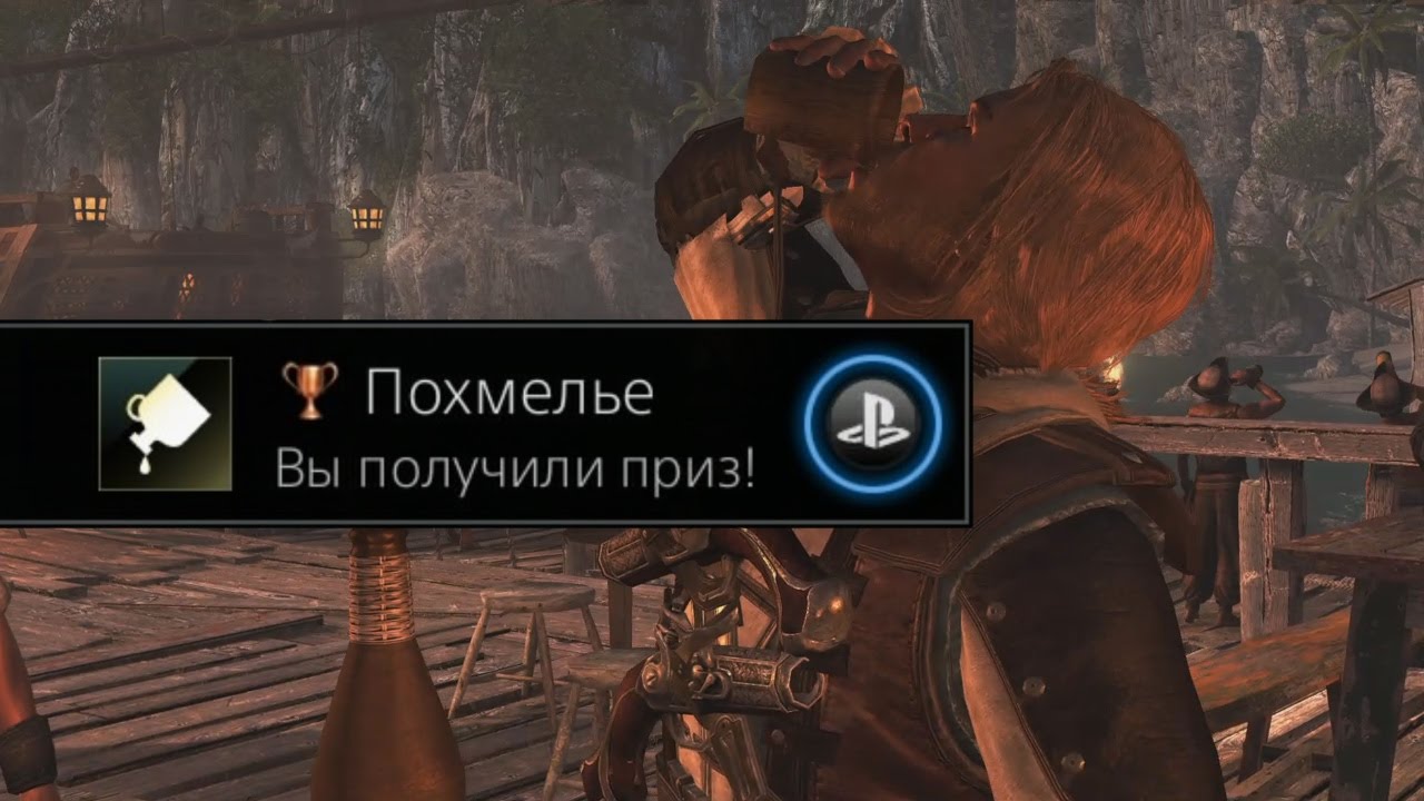 Assassin's Creed IV Black Flag Похмелье / Hungover Trophy