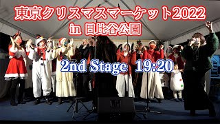 【Sunnyside Gospel Club 立川】東京クリスマスマーケット2022 in日比谷公園2022.12.25【2nd Stage 19:10】