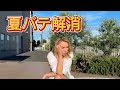夏バテ解消/外国人の反応