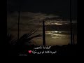 قران لمده    ثانيه سمعها
