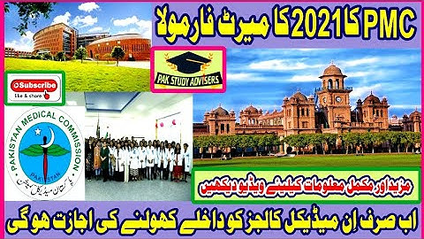 PMC New Merit Formula April 2021 || All Pakistan Medical Colleges ||Pak Study Advisors ||