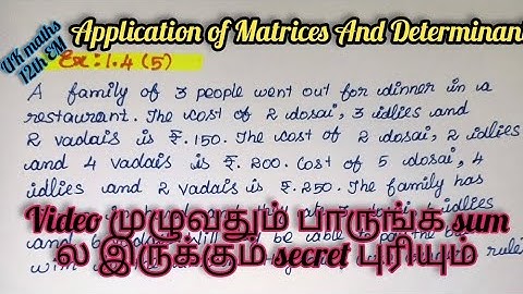 UK maths//12th STD EM// chapter 1// Cramer