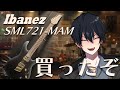 【Ibanez/SML721-MAM】新しいギター買ったから触るぞ！#guitar
