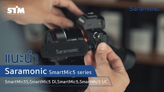 Saramonic SmartMic5 Series Super Long Unidectional Microphone