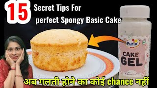 Basic perfect Sponge for all cakes using Cake Gel .Cake को soft spongy कैसे बनाए How to use Cake Gel screenshot 4