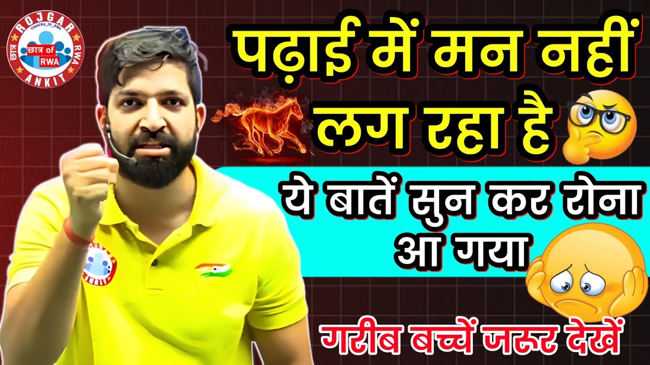 पढ़ाई में मन नहीं लग रहा हो तो जरूर देखें || Motivation By Sandeep Sir 